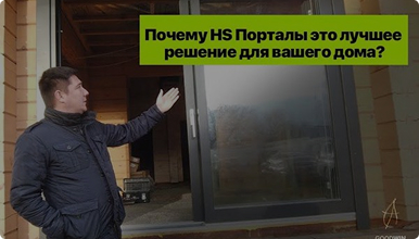 Преимущества HS порталов